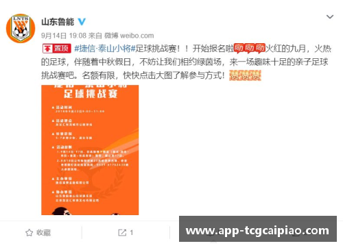 tcg彩票官方网站鲁能与温州球员的结合：新赛季的默契与挑战
