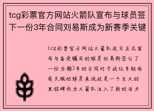 tcg彩票官方网站火箭队宣布与球员签下一份3年合同刘易斯成为新赛季关键球员